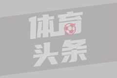 西甲第23轮 毕尔巴鄂竞技3-0赫罗纳